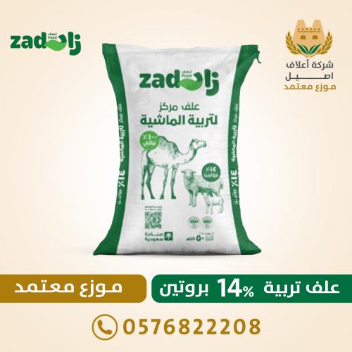 علف تربية 14% بروتين