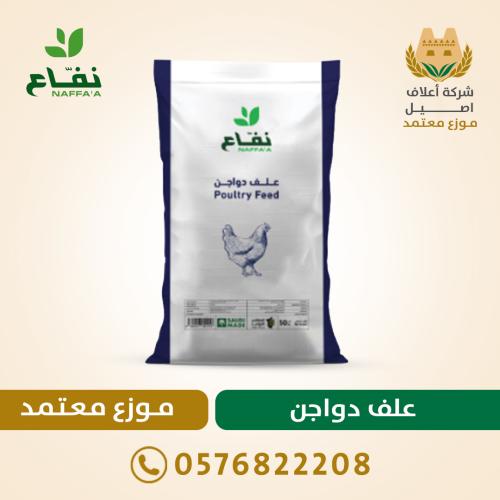 علف دواجن
