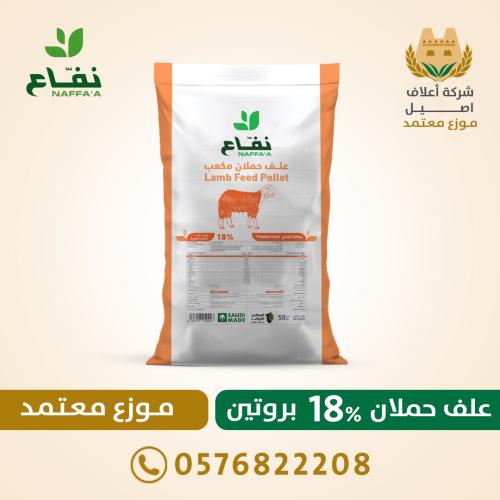علف حملان 18% بروتين