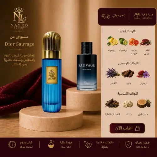 بديل عطر ديور سوفاج