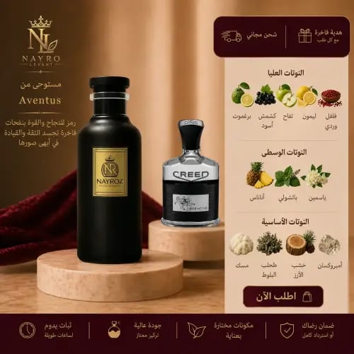 بديل عطر كريد أفينتوس
