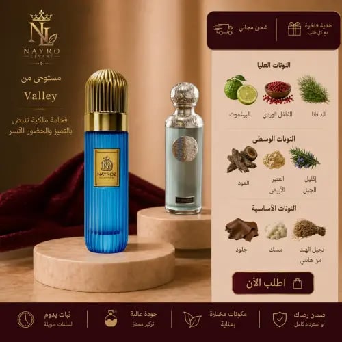 بديل عطر إمبريال فالي