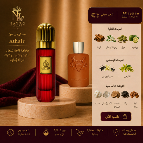 عطر الثائر أو دو بارفيوم