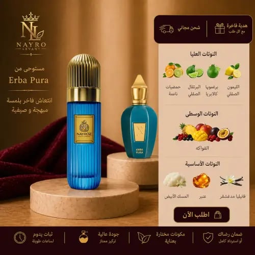 بديل عطر ايربا بورا
