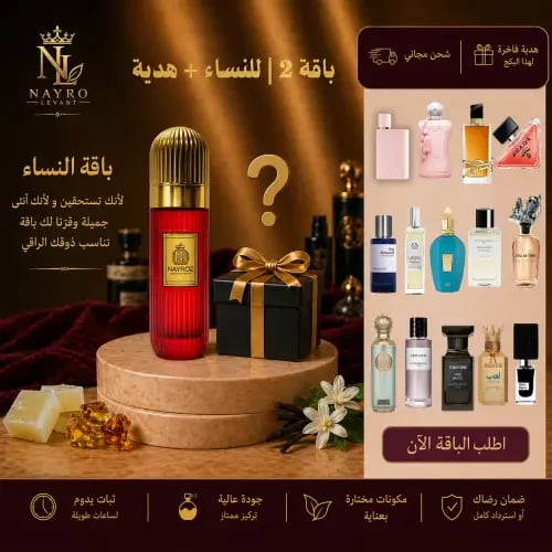 بكج مجموعة الأنوثه 1 ( للنساء ) (عطر من اختيارك) +...