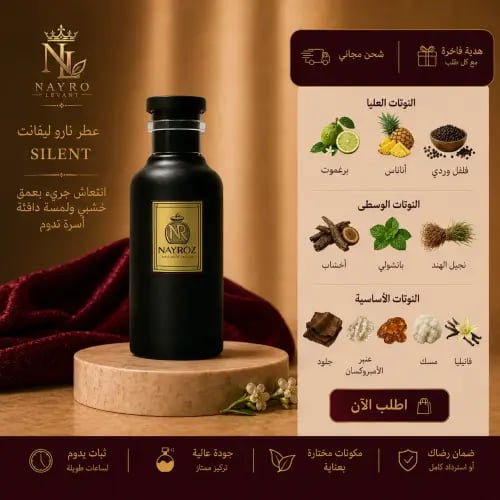 عطر سايلينت عطر الهيبه والفخامه للمميزين اصدار خاص
