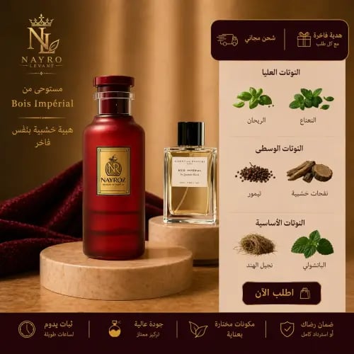 بديل بو إمبريال