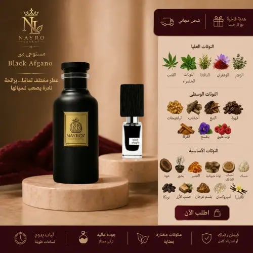 بديل عطر بلاك أفغانو
