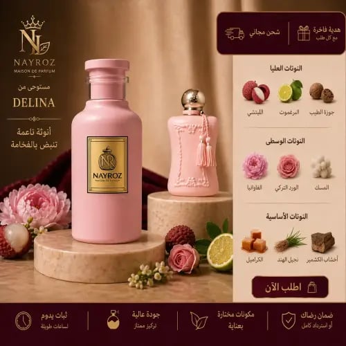عطر نايرو ديلينا