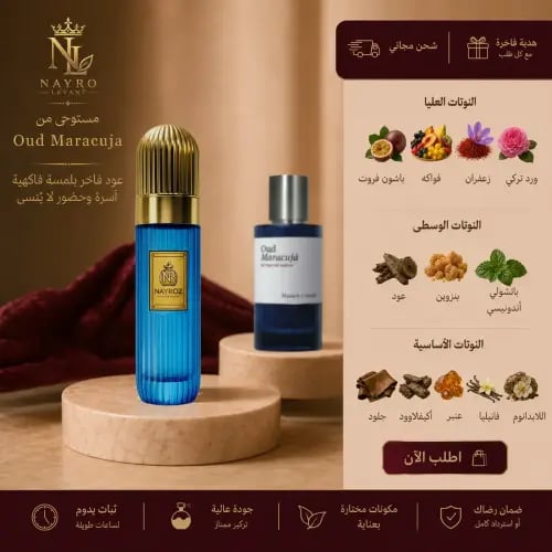 بديل عطر عود ماراكوجا