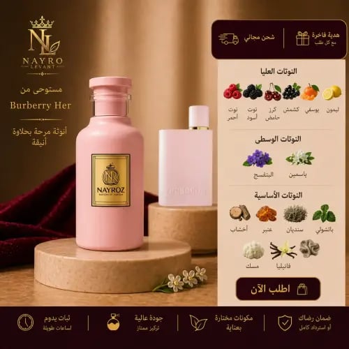 بديل عطر بربري هير