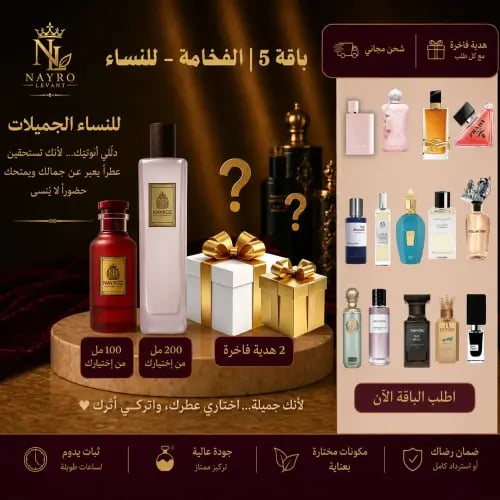 بكج 2 مجموعة الأنوثه + هديتين فاخرة