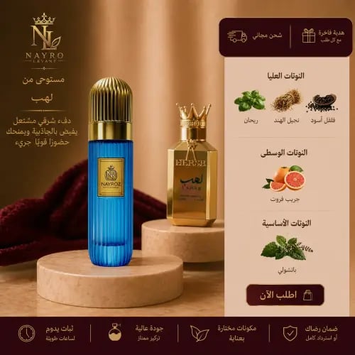 بديل عطر هيرش لهب