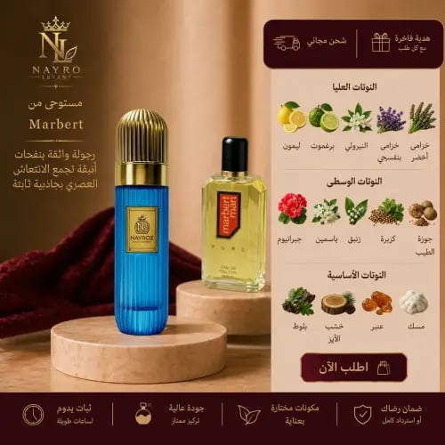 بديل عطر ماربيت مان