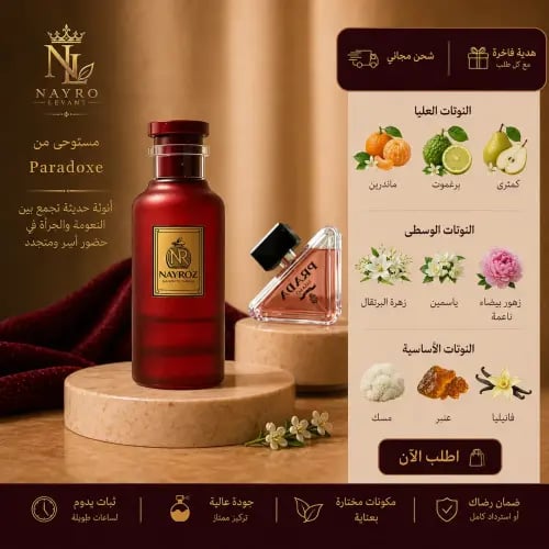 عطر برادا بارادوكس إنتنس