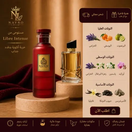 بديل عطر ليبر سان لوران انتنس