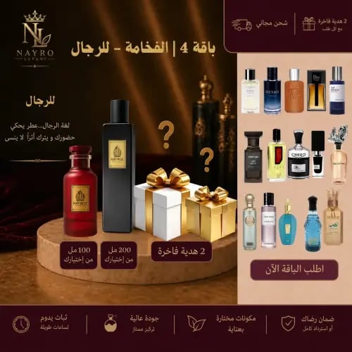 بكج 2 مجموعة الفخامه (للرجال) + هديتين فاخرة