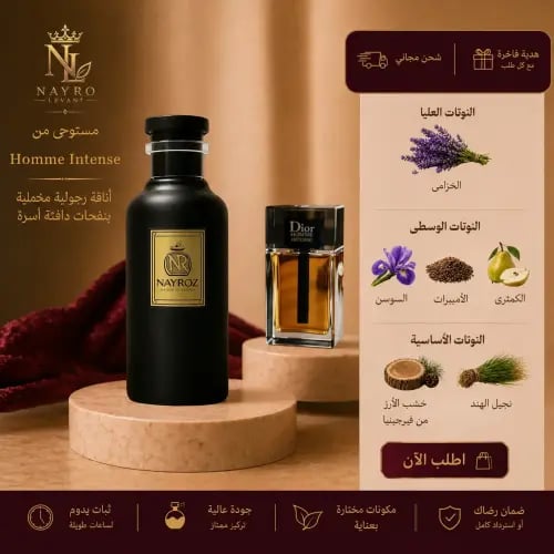 بديل عطر هوم إنتنس