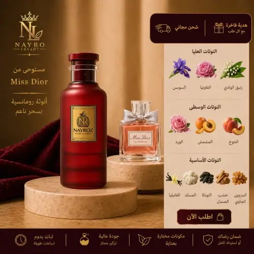 بديل عطر ميس ديور