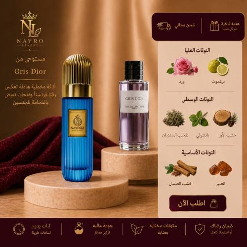 بديل عطر جريس ديور