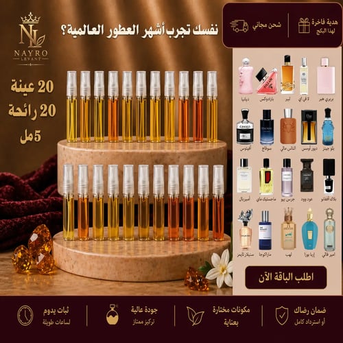مجموعة العينات 5 مل 20 عينة عطر