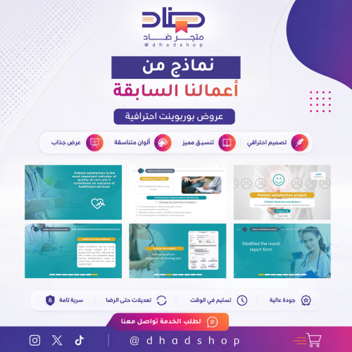 منظومة تحسين رضا المرضى عن الرعاية التمريضية