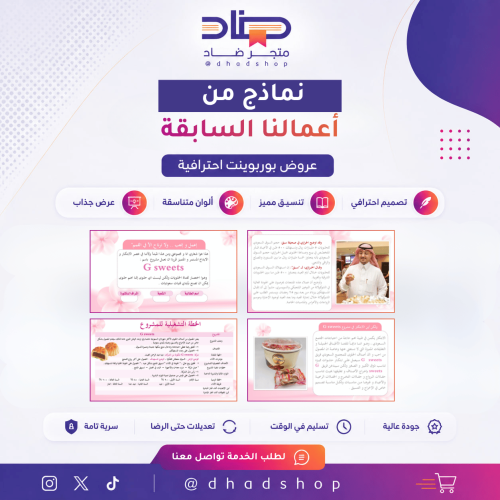 منظومة إنتاج وتغليف المعمول الصحي والمبتكر – G sweets