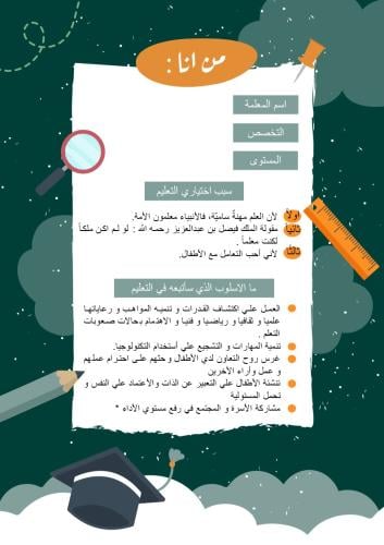 ملف إنجاز إلكتروني متكامل لمعلمة رياض الأطفال: رؤية، أهداف، خصائص نمو، تخطيط وحدات، وتحضير يومي
