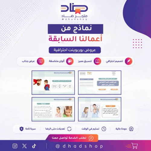 عرض بوربوينت جاهز عن طرق قياس النمو الاجتماعي والعاطفي لدى الطفل
