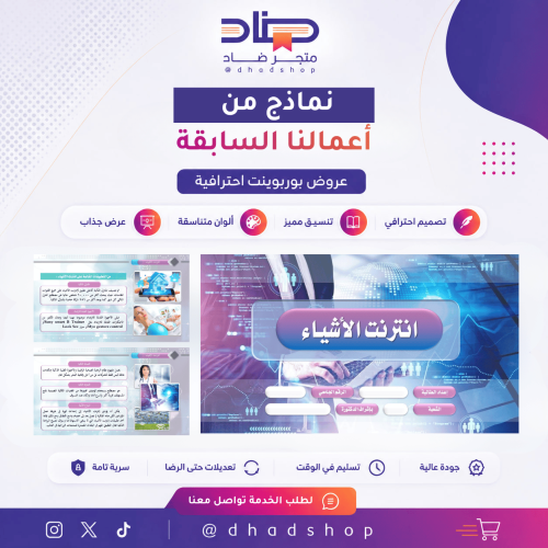 عرض تقديمي: الدليل الشامل لتقنية إنترنت الأشياء