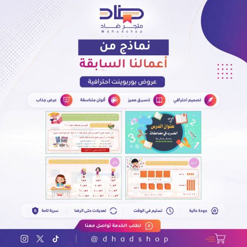 عرض بوربوينت تعليمي: الضرب في مضاعفات 10 و100 و1000