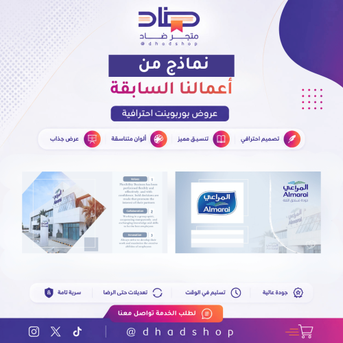 تحليل متكامل لهوية شركة المراعي: العلامة التجارية، الجمهور، المنافسون، ونقاط القوة والضعف