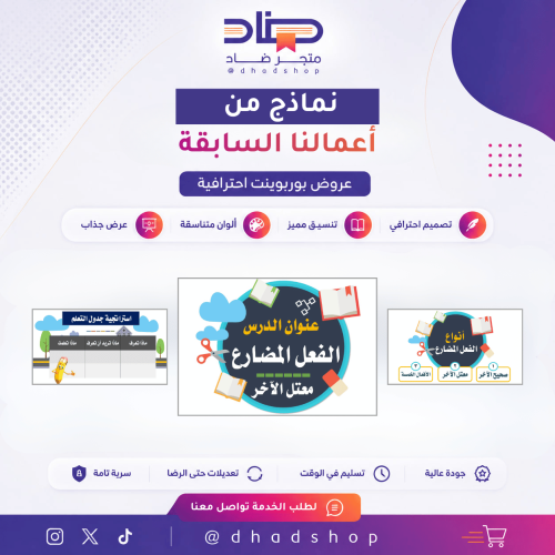 بوربوينت جاهز لدرس النحو: الفعل المضارع المعتل الآخر مع استراتيجيات نشطة
