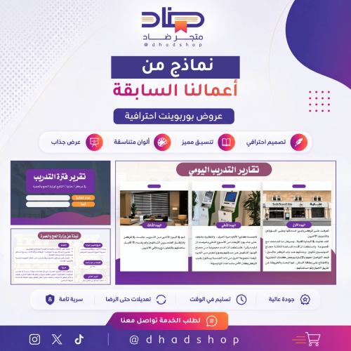 تقرير تدريب ميداني: مركز عناية – وزارة الحج والعمرة