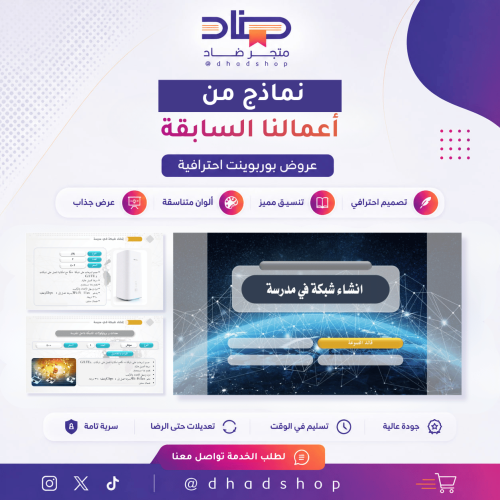 عرض تقديمي: تصميم وتركيب شبكات الحاسب الآلي في المنشآت التعليمية