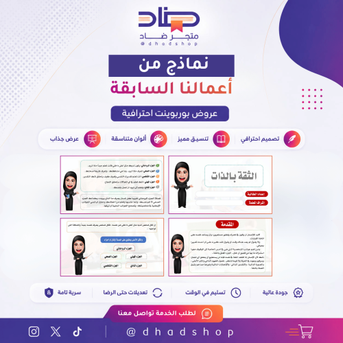 عرض تقديمي احترافي عن الثقة بالنفس وقوة الحضور.