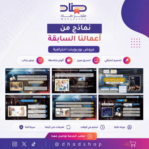 عرض تقديمي: دور الأسرة في تعزيز الصحة النفسية للطفل