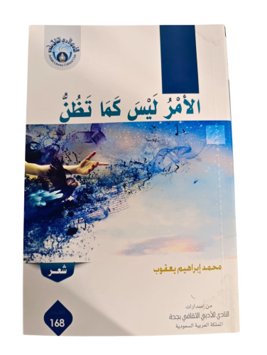 كتاب الأمر ليس كما تظن للجنسين nazeeel