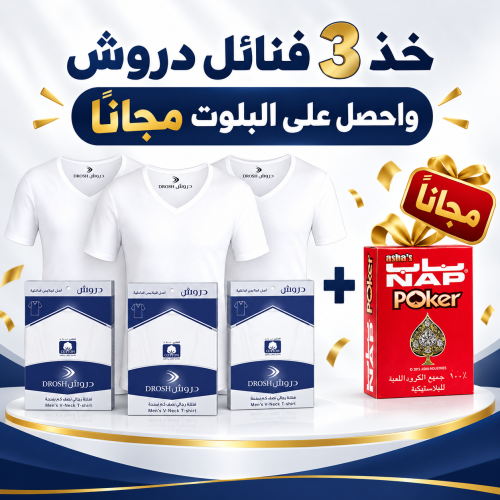 عرض دروش والبلوت المجاني