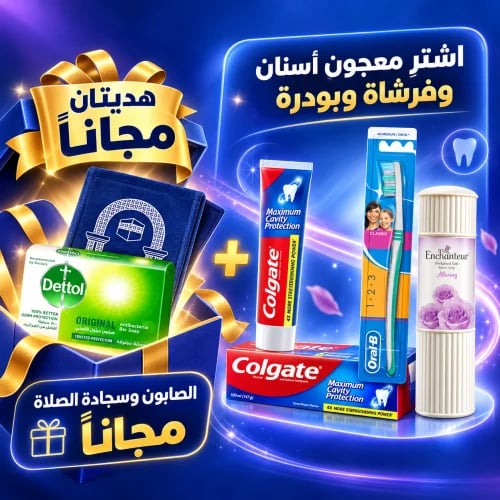 عرض العناية الشخصية مع هديتين