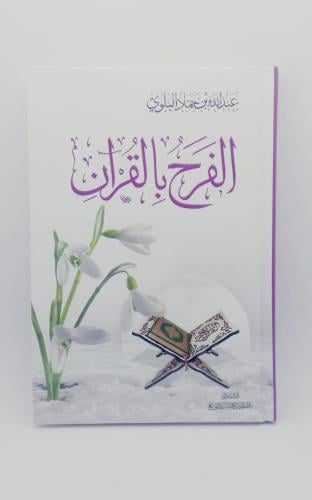 الفرح بالقران