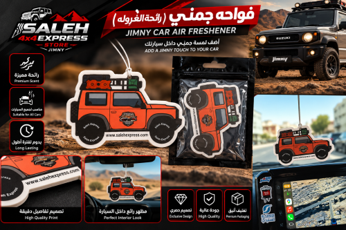 فواحه جيمني ( رائحة الفروله )