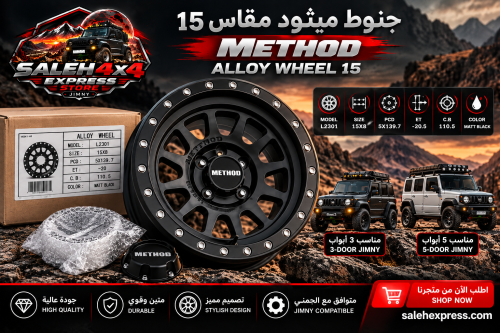 جنط ميثود مقاس 15