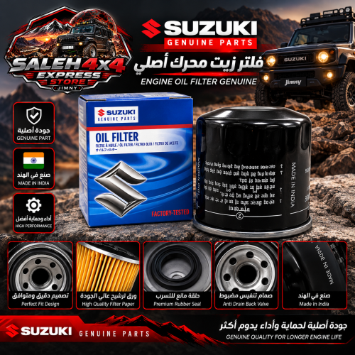 فلتر زيت مكينه جيمني +2018