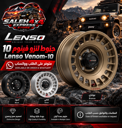 جنط لبنزو فينوم 10 يتوفر على الطلب واتساب (Lenso Venom-10)