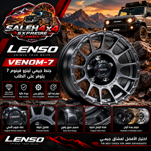 جنوط جيمني لينزو فنيوم 7 يتوفر على الطلب على الواتساب (Lenso Venom-7) -