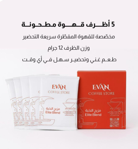 مزيج نخبة ايفان - اظرف القهوة المقطرة
