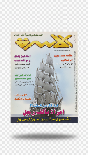 مجلة الأسرة العدد 140 السنة الثانية عشرة ذو القعدة...