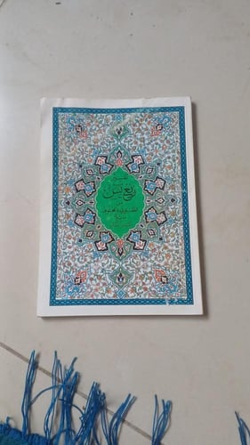 تفسير ربع ياسين من الطبري ومخلوف مذيلاً بأسباب الن...