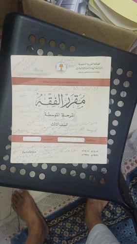 مقرر الفقه للصف الثالث المتوسط (بنات) طبعة 1996م